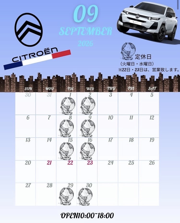 9月の店休日